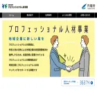 pro-jinzai.go.jp