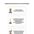 prombeztest.ru