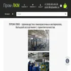 promlk.ru