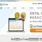 promote.list-finder.jp
