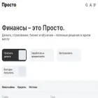 prosto.ru