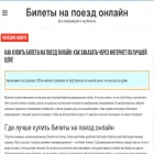 prostopoezd.ru