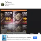 protanks.ru