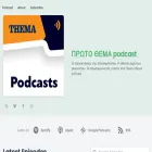 protothema-podcasts.castos.com