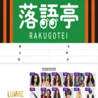 rakugotei.com