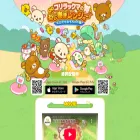 ranger.rilakkuma.jp