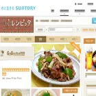 recipe.suntory.co.jp