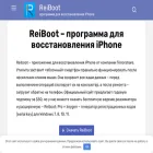 reiboot.ru