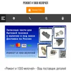 remontmeloch.ru