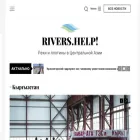 rivers.help