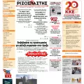 rizospastis.gr