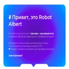 robotalbert.com
