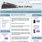 rock-express.ru