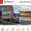 rosstrans.ru