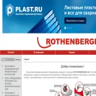 rothenberger-centr.ru