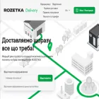 rozetka.delivery
