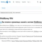 ru.webmoney.wiki