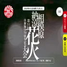 sagamiharahanabi.com