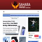 saharasamachar.com
