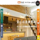 saias-home.co.jp