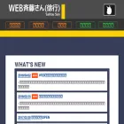saitosan.net