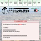 sakitama-muse.spec.ed.jp