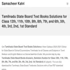samacheerkalvi.guide