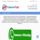 samogontorg.ru