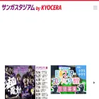sangastadium-by-kyocera.jp