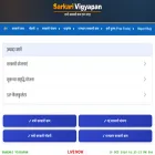 sarkarivigyapan.com