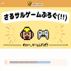 sarusarugame.blog