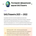 sasplanets.ru