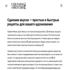 sdelaemvkusno.ru