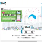 sdrop.jp