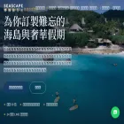 seascape.com.tw