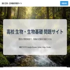 seibutumondai.com