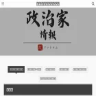 seijika-joho.com