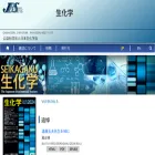 seikagaku.jbsoc.or.jp