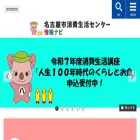 seikatsu.city.nagoya.jp