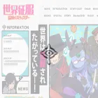 sekaiseifuku-zzz.com