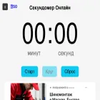 sekundomer.online