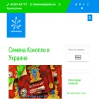 semenakonopli.com.ua