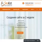 seo-kot.ru