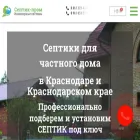 septik-prom.ru