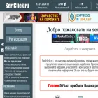 serfclick.ru