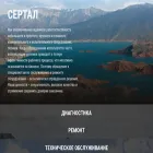 sertal.ru