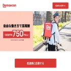 service.demae-can.co.jp