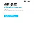 shikisokuzekuu.net