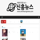 shinheungnews.com