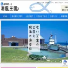 shiokaze-oukoku.jp